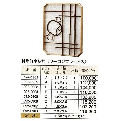 純煤竹 小槌柄（ワーロンプレート入）　D型　2（尺）ｘ2.5（尺）