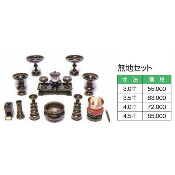 無地セット3寸