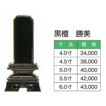 位牌　黒檀　勝美6寸