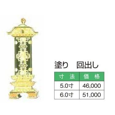塗り　回出し5寸