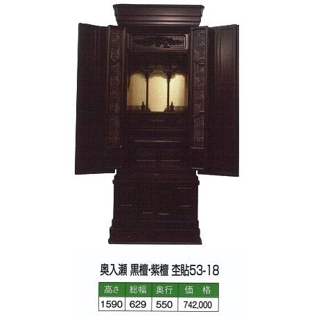 奥入瀬 まっ黒・紫檀 杢貼53-181590ｘ629ｘ550 仏壇-仏壇、仏具-キッチン、日用品、文具