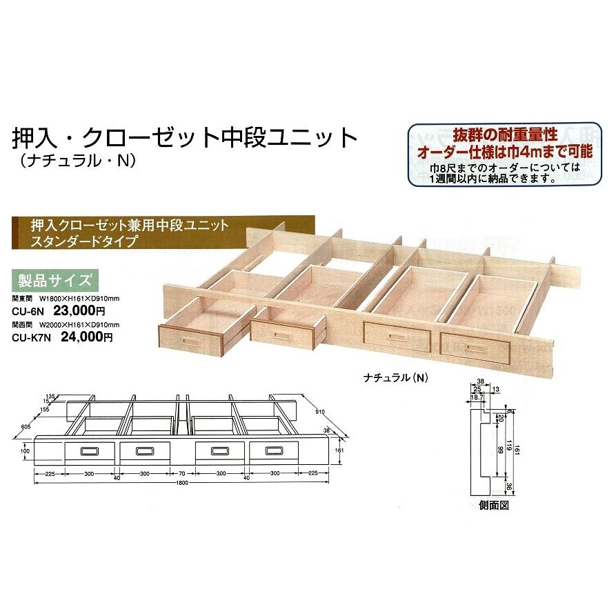 押入 クローゼット中段ユニット1800用 Cu 6n めいぼくや Webshop 通販 Yahoo ショッピング