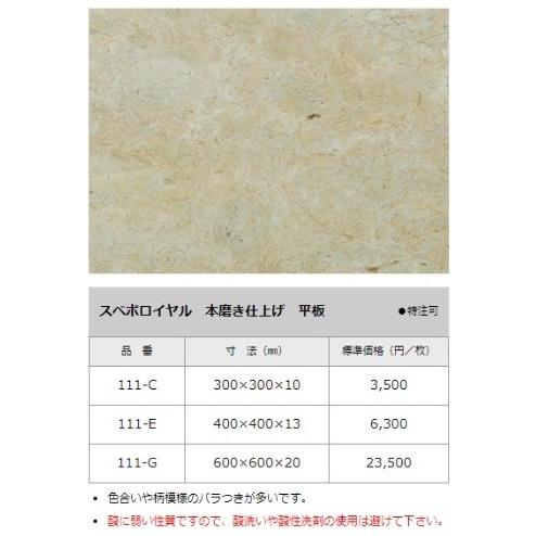 イタリア産　大理石　スベボロイヤル　111-G　平板　600ｘ600ｘ20mm　本磨き仕上げ　1枚単価