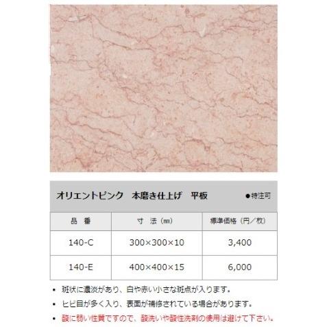 トルコ産 大理石  オリエントピンク 　本磨き仕上げ 平板　400ｘ400ｘ15mm 　1枚単価 140-E｜meibokuya-shop｜02