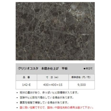 トルコ産 大理石 グリジオコスタ 本磨き仕上げ 平板 400x400x15mm 1