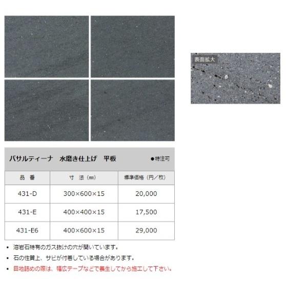 イタリア産溶岩石 バサルティーナ 水磨き仕上げ 平板 400x600x15mm 1