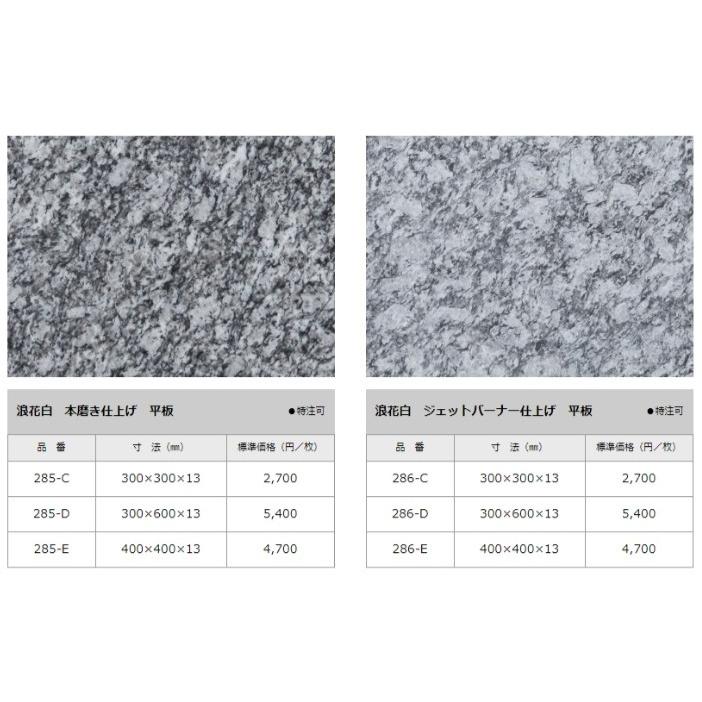 中国産御影石 浪花白 ジェットバーナー仕上げ 平板 300x300x13mm 1枚