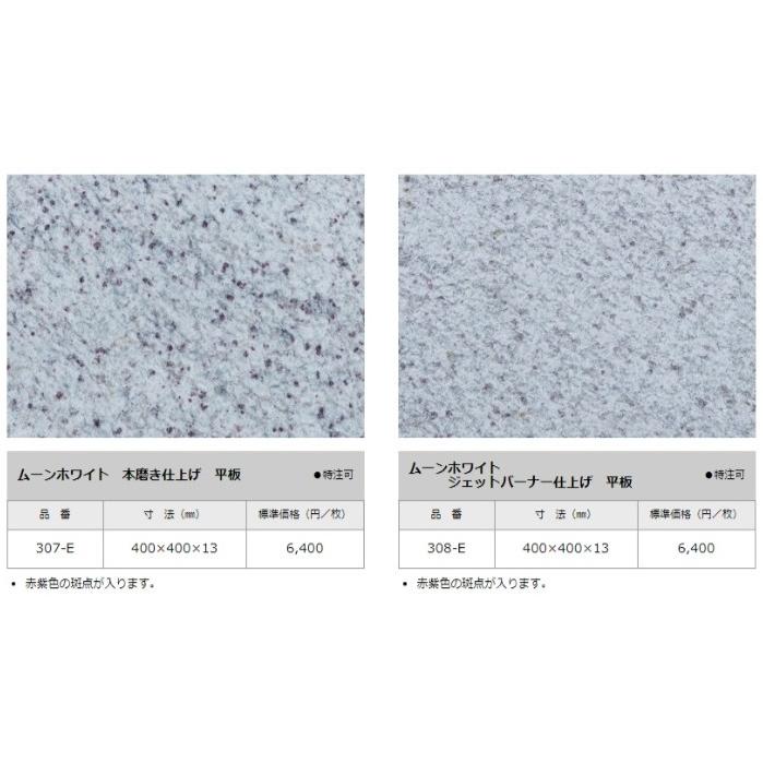 インド産御影石 ムーンホワイト 本磨き仕上げ 平板400x400x13mm 1枚