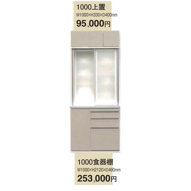 アーモンド  別注Hタイプ(カウンターH950)　1000上置  W1000ｘH330ｘD400