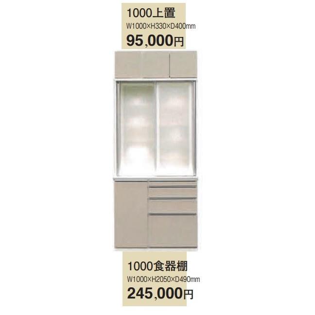 アーモンド  基本Mタイプ(カウンターH890)　1000上置  W1000ｘH330ｘD400