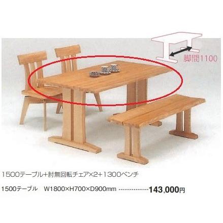 林々シリーズ 1500テーブル W1800xH700xD900 : めいぼくや webshop