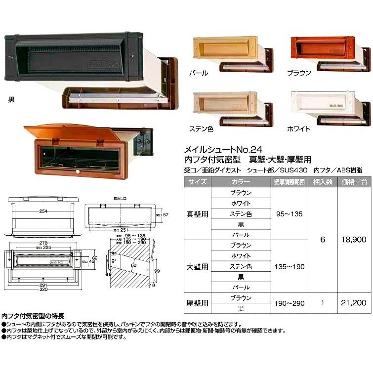 メイルシュートNo.24 サイズ 大壁用135〜190mm　入数1本