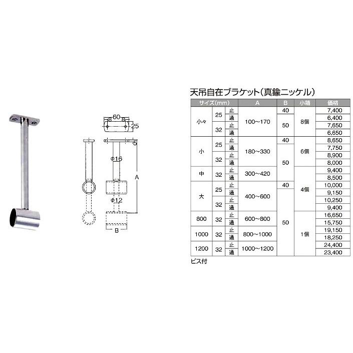 天吊自在ブラケット サイズ 1200 32通 1000~1200ｘ50　入数1個