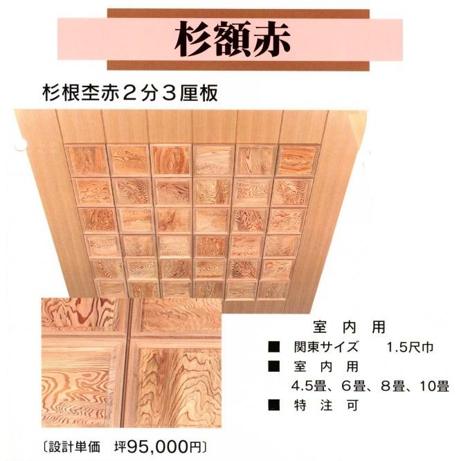 3-5 最高級 秋田杉 格天 天井板 赤無節(厚さ0.7cm×45cm×45cm 1 3-5 最高級 秋田杉 格天 天井板 赤無節(厚さ0.7cm×45cm×45cm 1