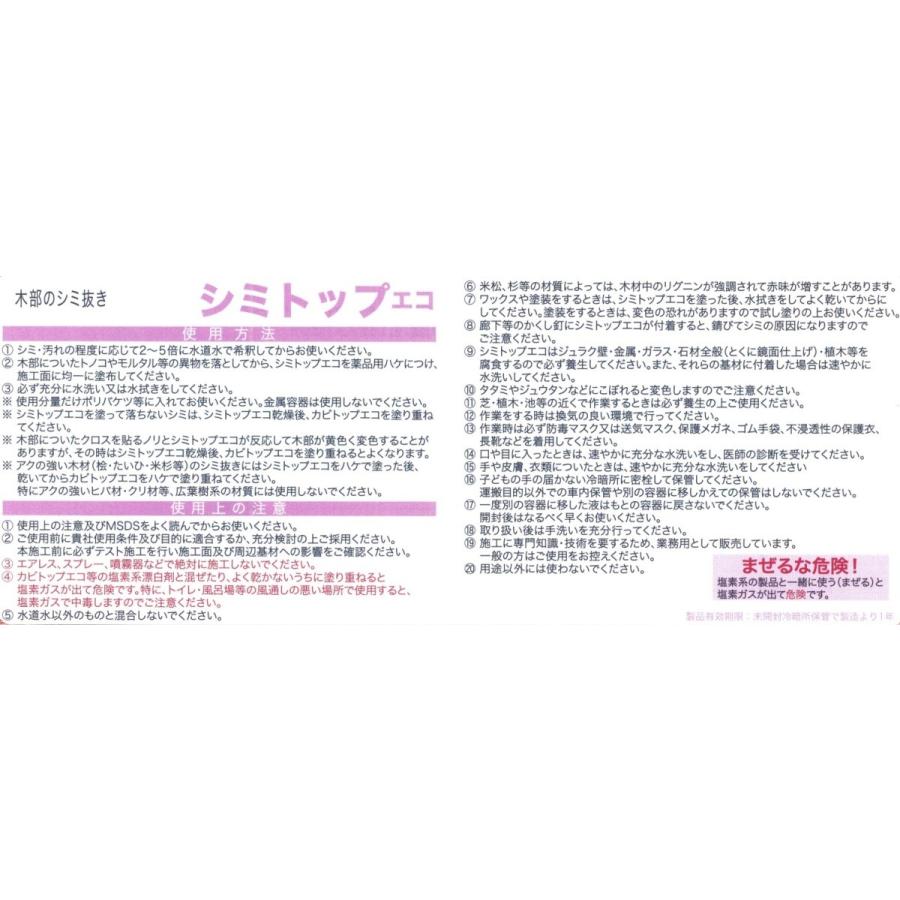 シミトップ　エコ　大容量　業務用18Lｘ1本単価　木部のシミ抜き