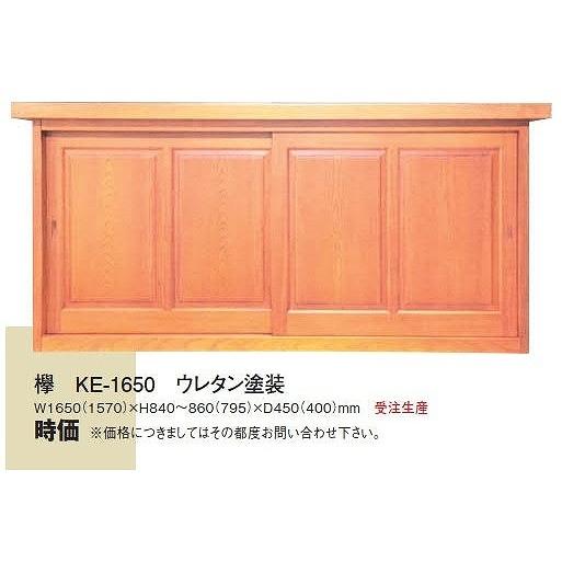 無垢下駄箱 ケヤキ KE-1650 ウレタン塗装 天板寸法 W 1650 x H 840