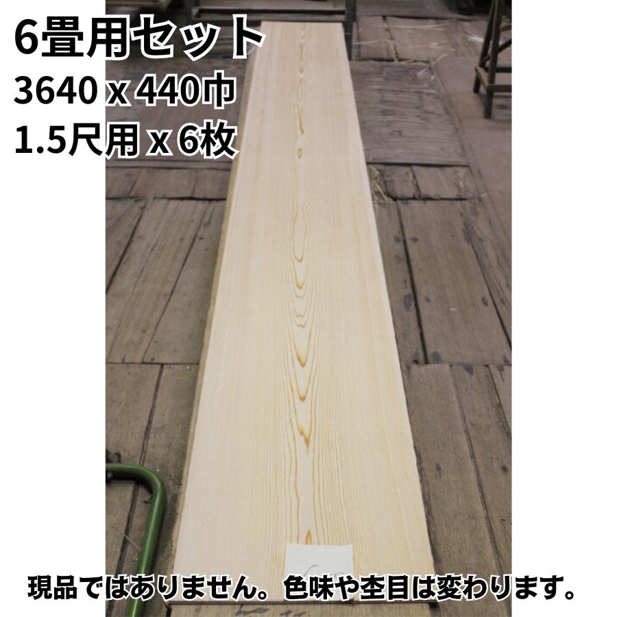 6畳用セット 目透かし天井板 中杢 赤 3640x440巾 1.5尺用x6枚 和室