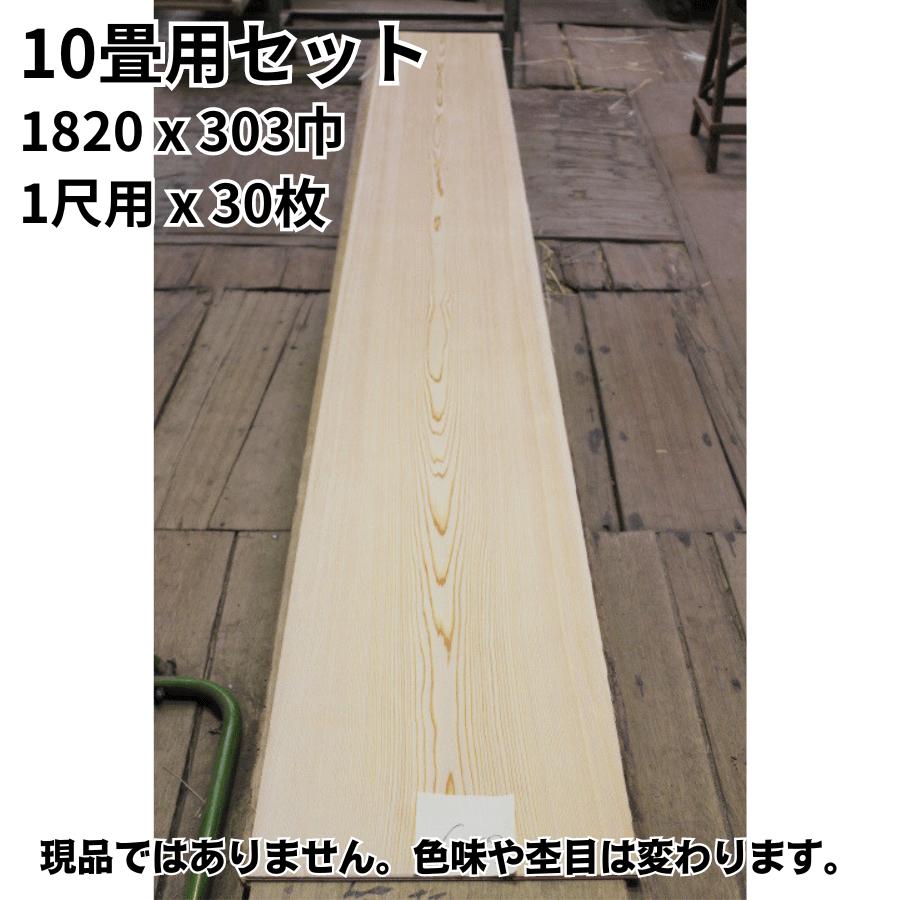 10畳用セット イナゴ天井板 中杢 赤 1820x303巾 1尺用x30枚 和室天井板