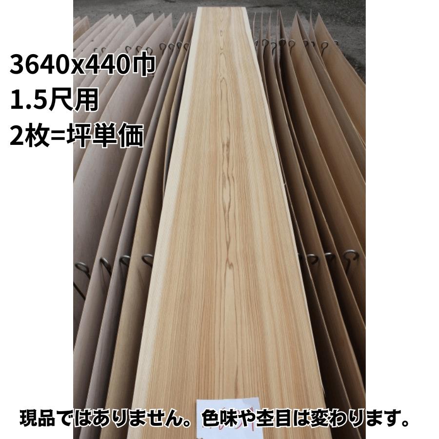 目透かし天井板 板目 源平 赤白 3640x440巾 1.5尺用 2枚=坪単価 和室