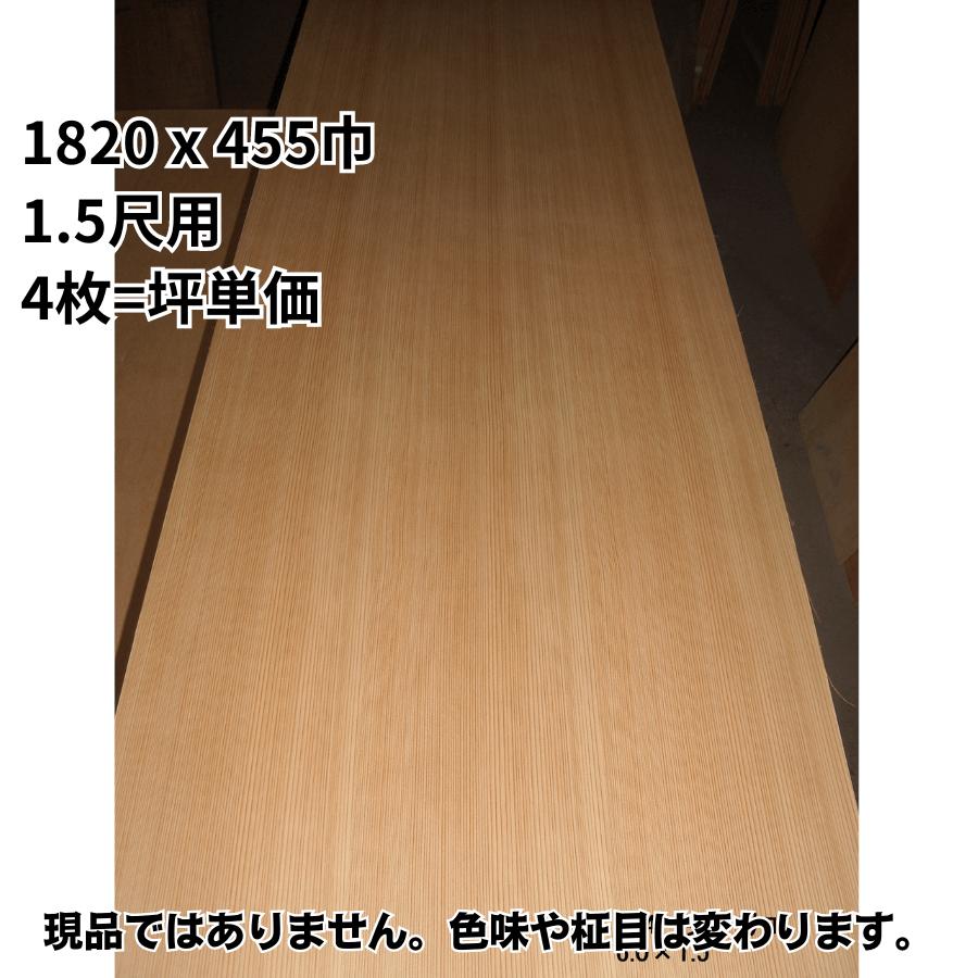 イナゴ天井板 杉柾 1820x455巾 1.5尺用 4枚=坪単価 和室天井板 : めい