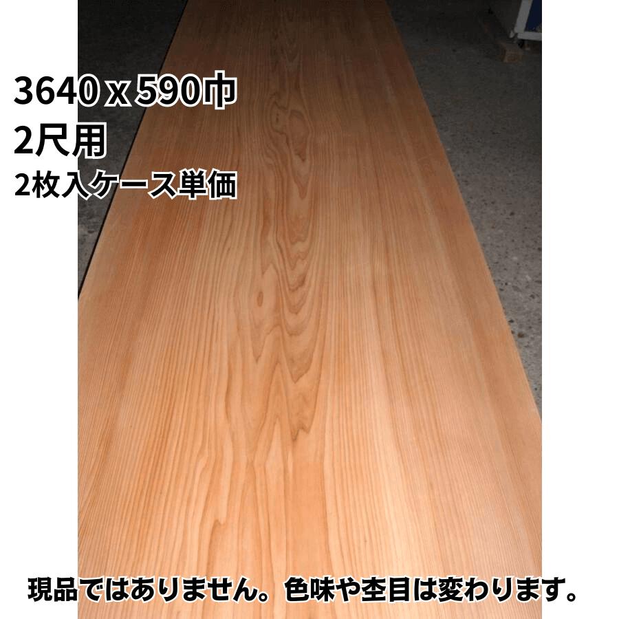 目透かし天井板 板目 赤 3640x590巾 2尺用 2枚入ケース単価 和室天井板