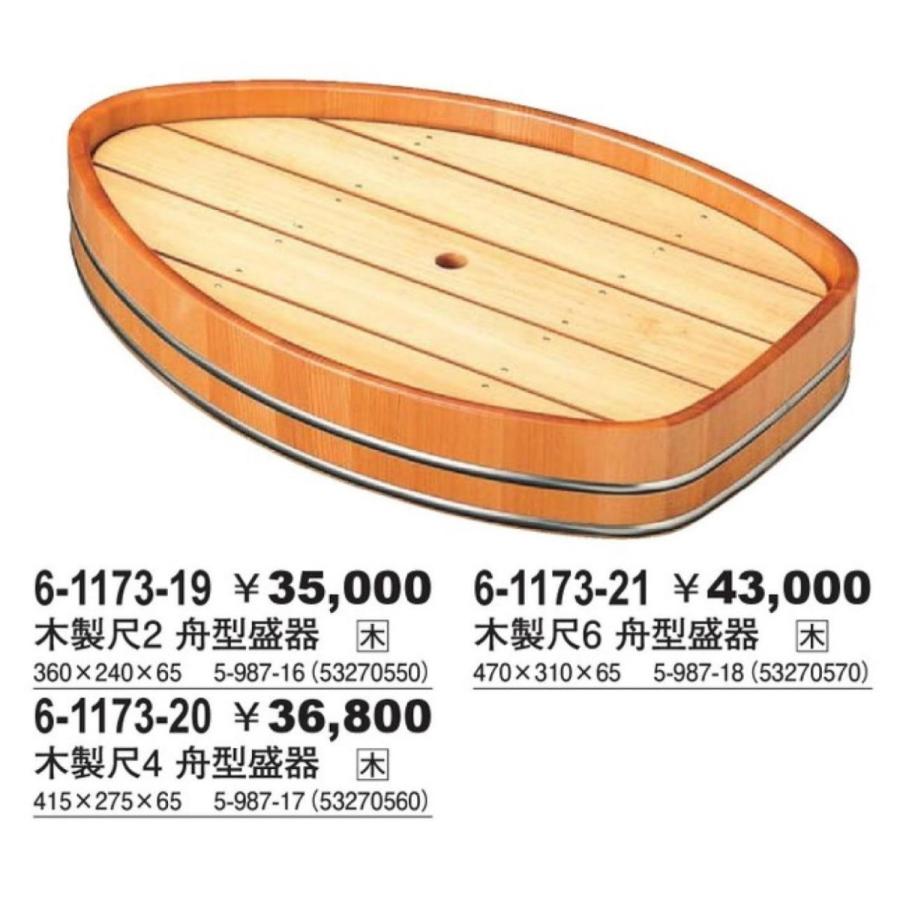 信頼 めいぼくや webshop木製 尺2 舟型盛器 360x240x65 susanosgood.com