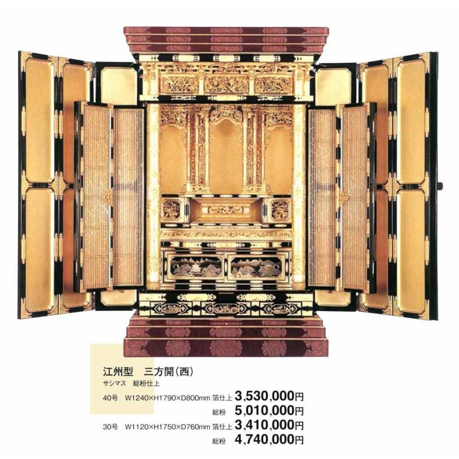 仏壇 金仏 京華 江州型 三方開 西 総粉仕上 30号 W1120xH1750xD760