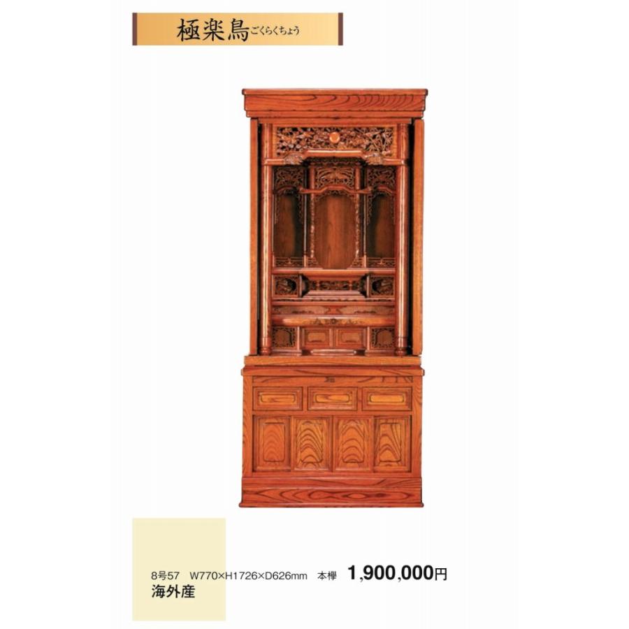 仏壇 極楽鳥 本欅 8号 57 W770xH1726xD626 : めいぼくや webshop