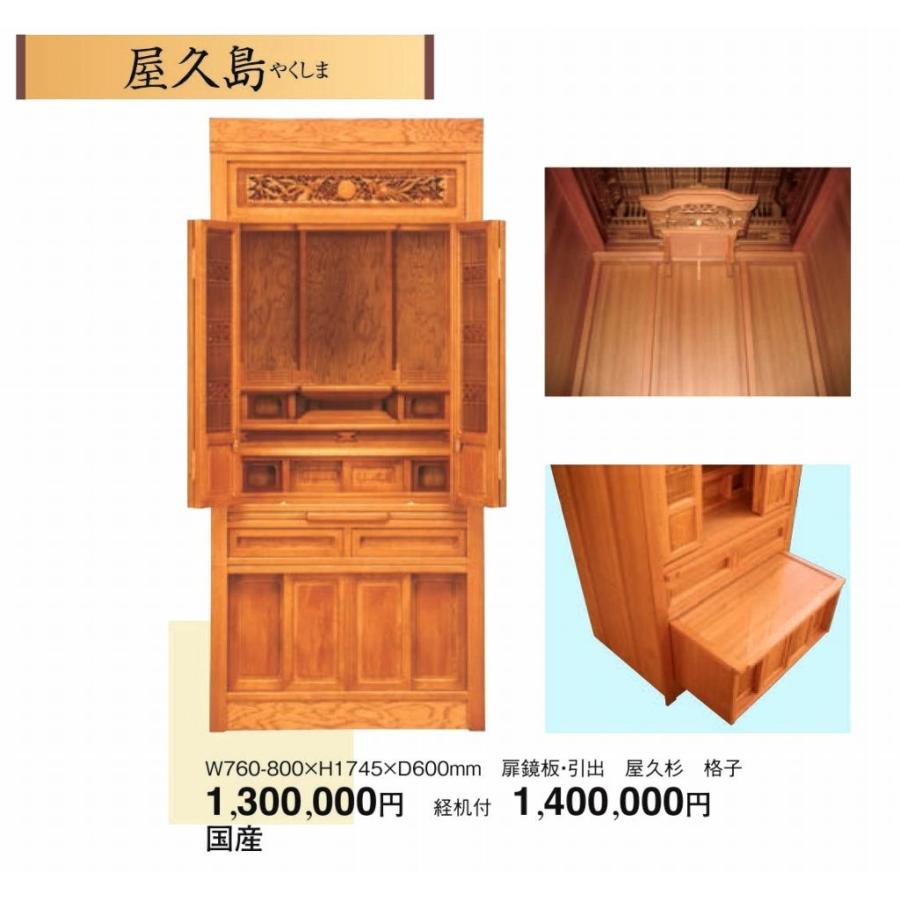 仏壇 屋久島 扉鏡板・引出 屋久杉 格子 経机付 W760-800xH1745xD600