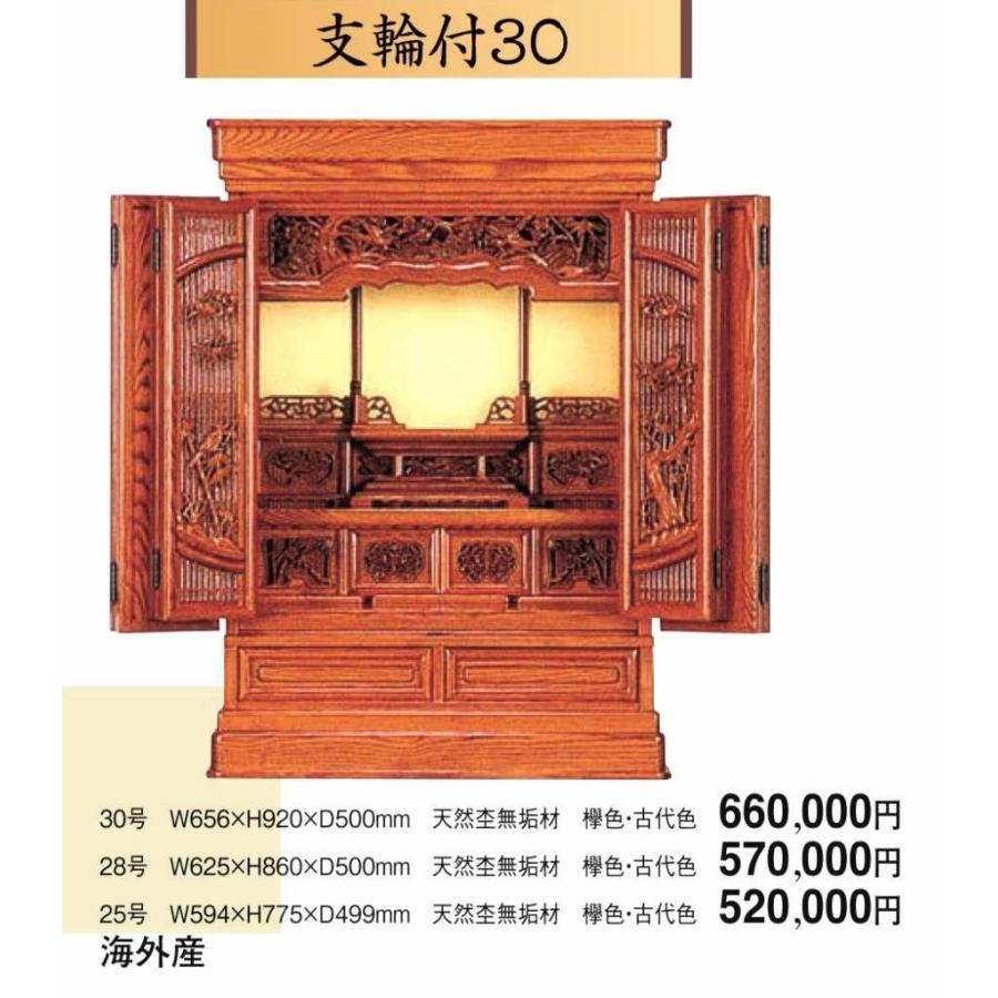 仏壇 支輪付31 天然杢無垢材 欅色 古代色 28号 W625ｘH860ｘD500