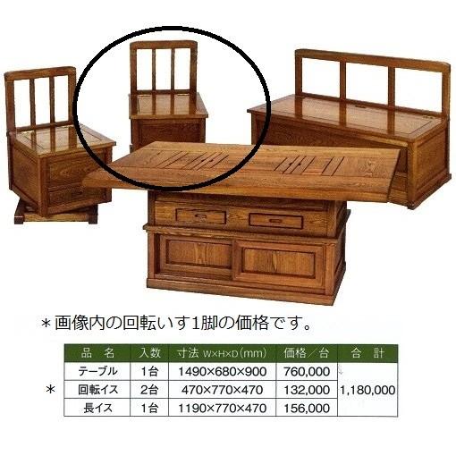 ニレ欅 炉卓 回転イス470x770x470 ＊1台価格 : めいぼくや webshop 