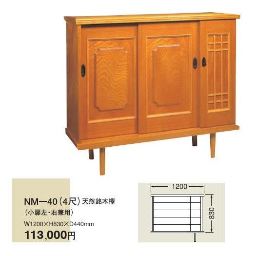 下駄箱 カウンター NU・NMタイプ(現場組立品)NM-40 寸法