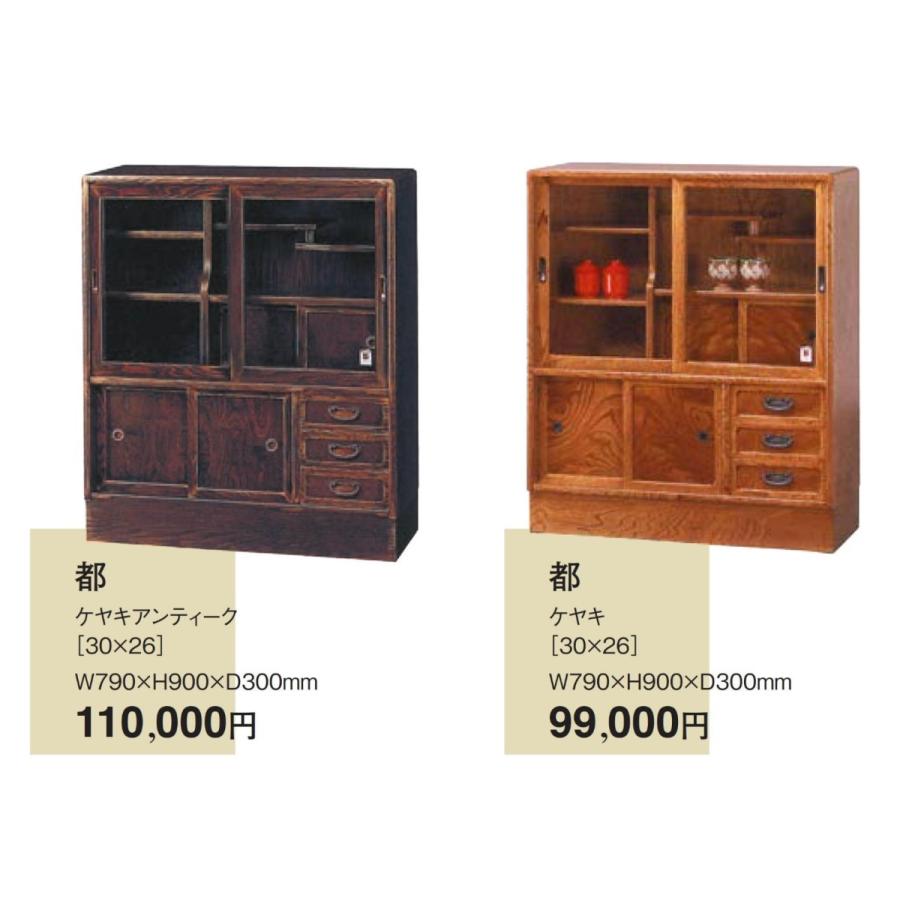 ケヤキ貼 都　ケヤキ色　W790ｘH900ｘD300