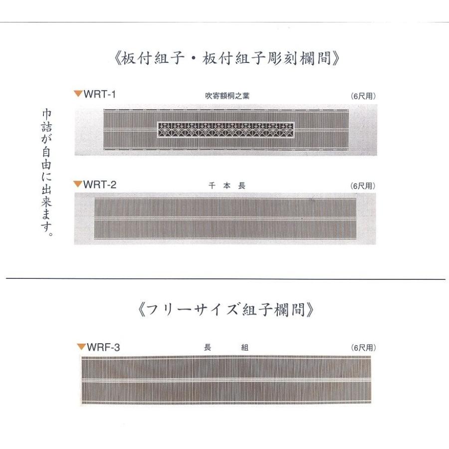 欄間　2枚 欄間 6尺用（2枚組） 板付欄間 WRT-2 : めいぼくや webshop - 通販