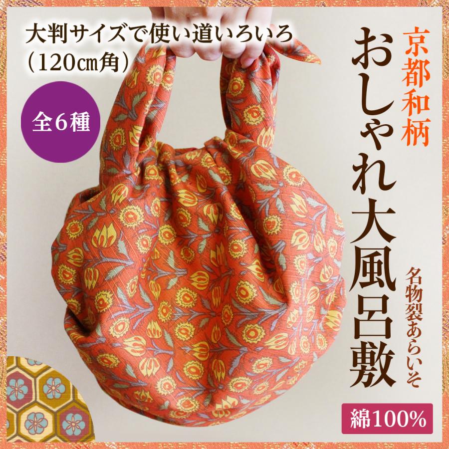おしゃれ大風呂敷 1cm角 化粧箱入り 京都 和柄 大判サイズ 贈り物 風呂敷バッグ 名物裂 あらいそ 日本製 3 名物裂ギャラリー あらいそ 通販 Yahoo ショッピング