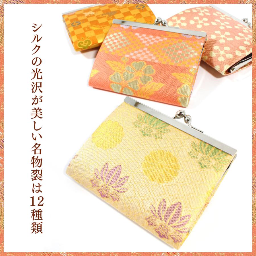 西陣織薄型小銭入れ　コインケース　シルク　レディース　メンズ　送料無料　京都　財布　コンパクト　日本製 |  | 04