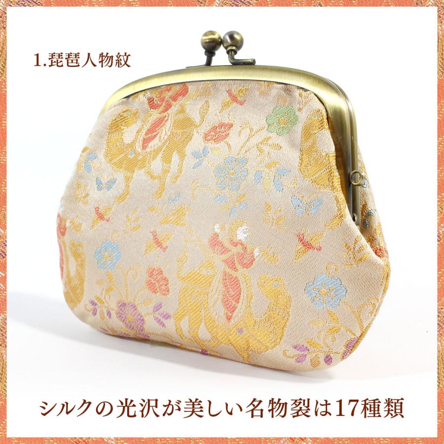 西陣織親子がま口　二重がま口　シルク　レディース　メンズ　送料無料　京都　カード入れ　財布　コンパクト　日本製 |  | 04