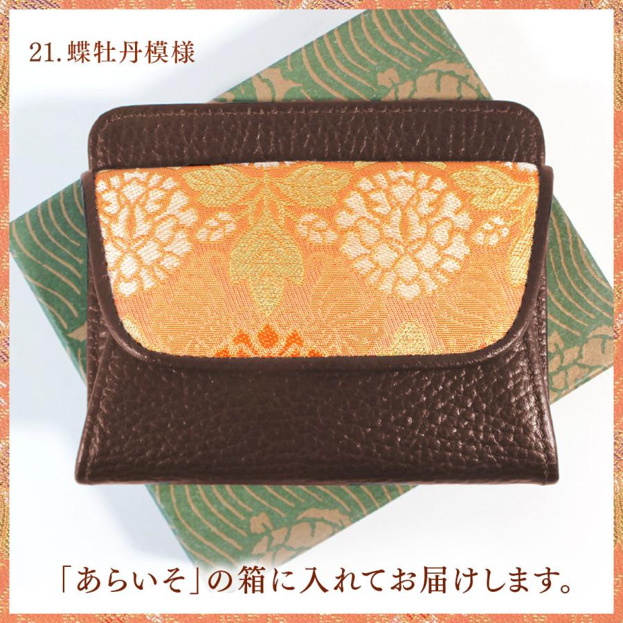 西陣織本革小銭入れ　コインケース　革製　シルク　レディース　メンズ　送料無料　京都　カード入れ　財布　コンパクト　日本製 |  | 10