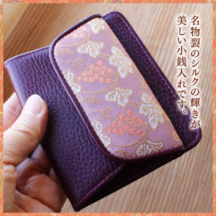 西陣織本革小銭入れ　コインケース　革製　シルク　レディース　メンズ　送料無料　京都　カード入れ　財布　コンパクト　日本製 |  | 11