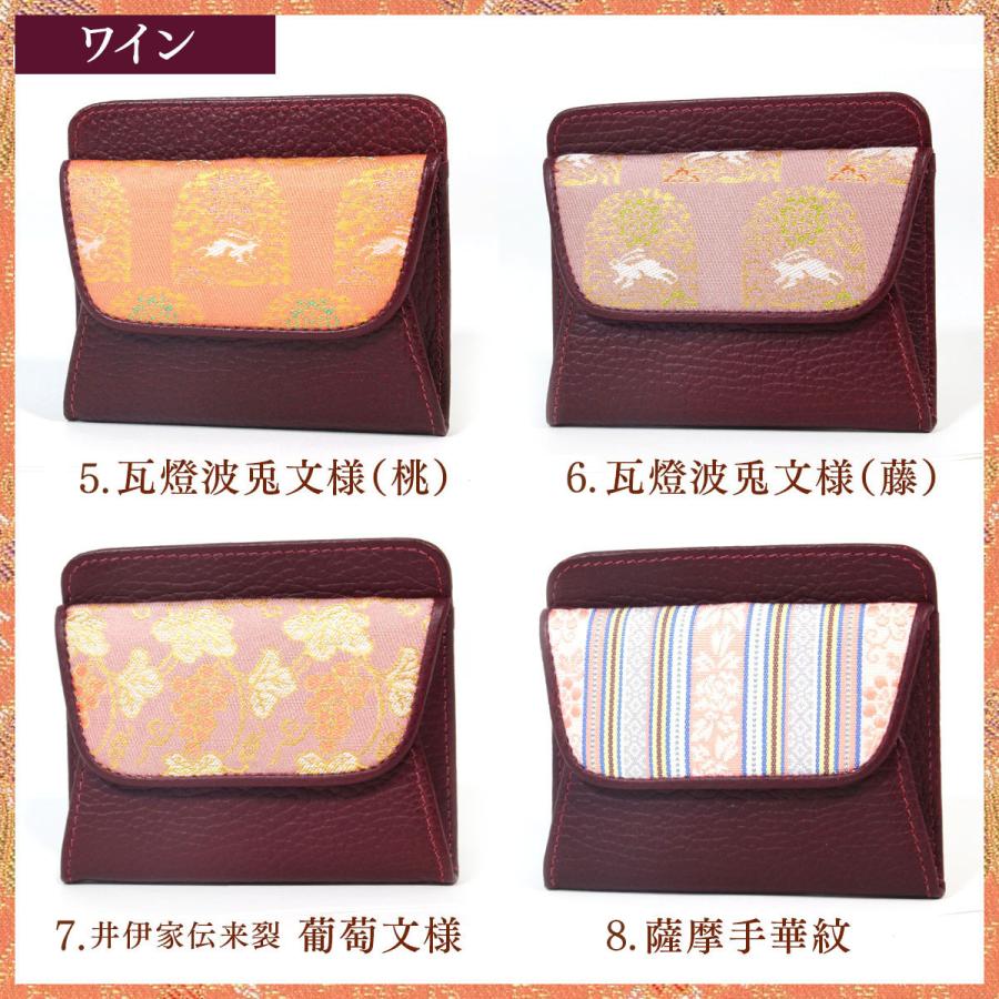 西陣織本革小銭入れ　コインケース　革製　シルク　レディース　メンズ　送料無料　京都　カード入れ　財布　コンパクト　日本製 |  | 06