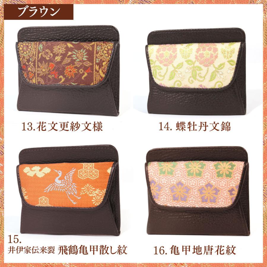 西陣織本革小銭入れ　コインケース　革製　シルク　レディース　メンズ　送料無料　京都　カード入れ　財布　コンパクト　日本製 |  | 08