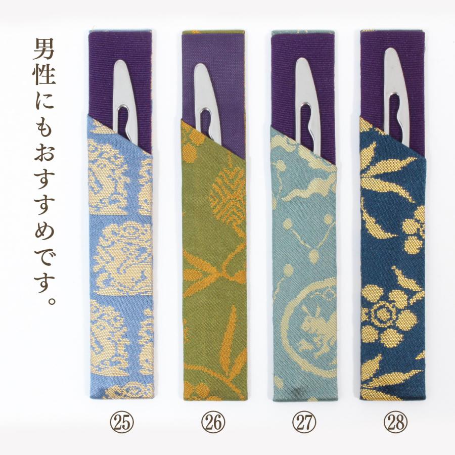 茶道具 楊枝入れ 茶道お稽古 京都・西陣織 シルク 日本製 ステンレス製