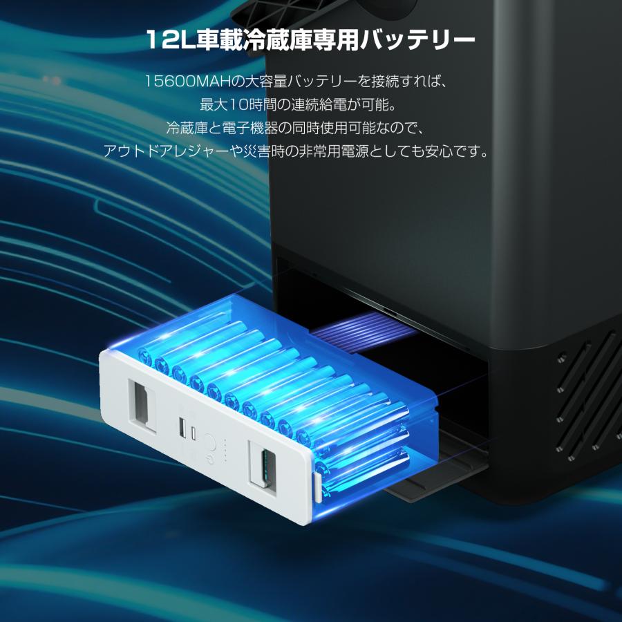 車載冷蔵庫専用 着脱式バッテリー 12L車載冷蔵庫専用バッテリー