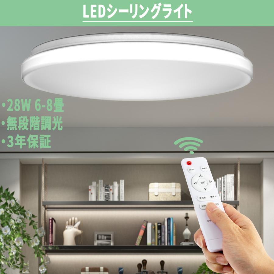 シーリングライト LED 28W 6-8畳 リモコン付 3080ml 昼光色 電球色 LEDシーリングライト おしゃれ 高輝度 LEDライト 照明器具 常夜灯 タイマー設定 簡単取付｜meichepro