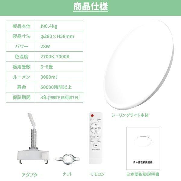 シーリングライト LED 28W 6-8畳 リモコン付 3080ml 昼光色 電球色 LED