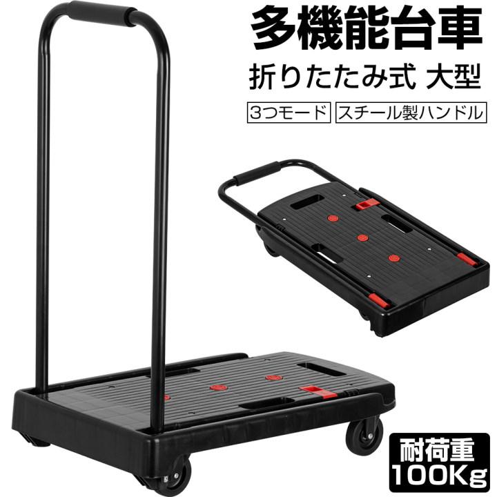 台車 折りたたみ 軽量 静音 コンパクト 多機能 3つ使い方 キャスター