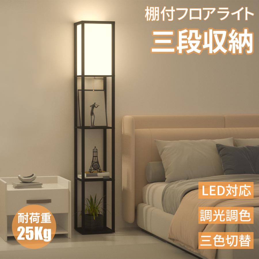 フロアライト おしゃれ 北欧 ライト フロアランプ LED ラック付き 棚付き 木製 フロアスタンド LED電球付き 間接照明 目に優しい 組立簡単  調光調色 床置き : lddhjd : MEICHEPRO - 通販 - Yahoo!ショッピング