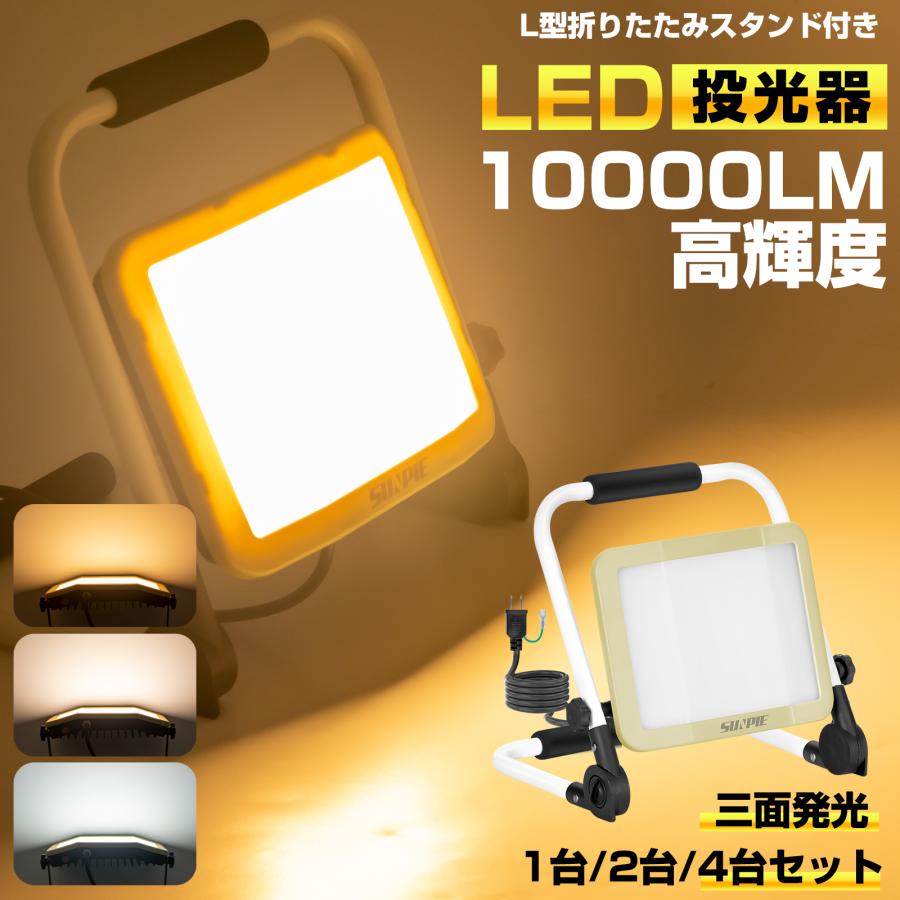 LED投光器 作業灯 ワークライト LED投光器 作業灯 ledワークライト 60W 10000LM L型折りたたみスタンド