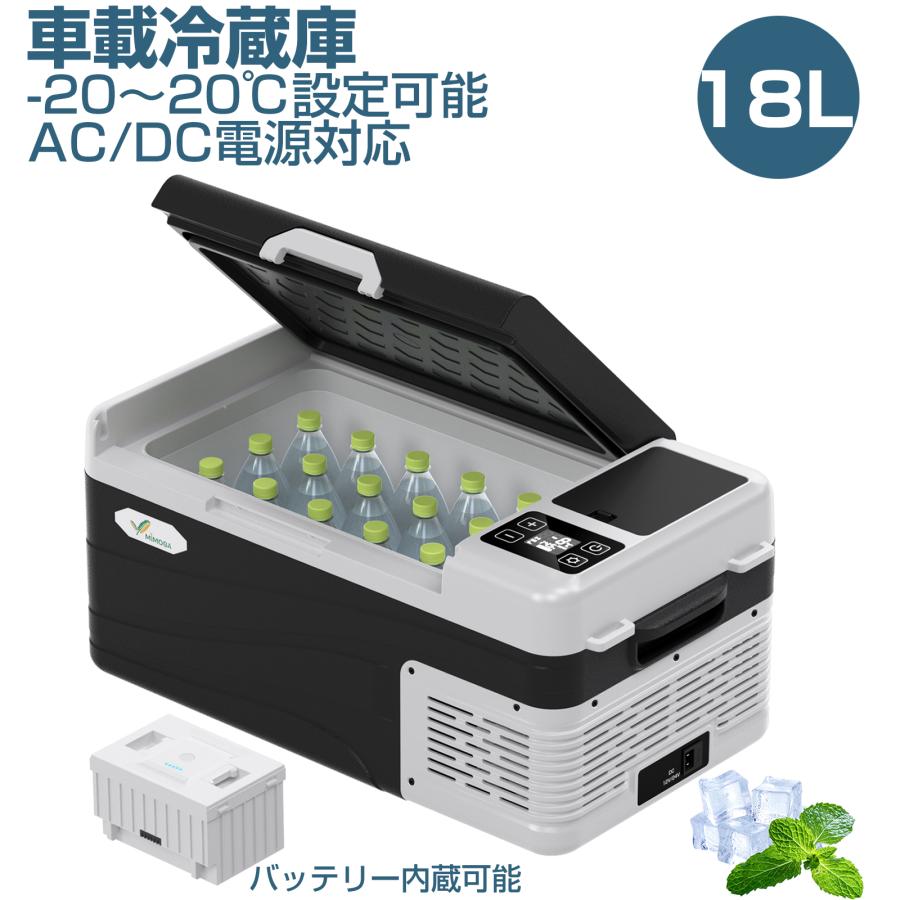 車載冷蔵庫 18L -20℃〜20℃ 55W ポータブル冷蔵庫 バッテリー内蔵可能