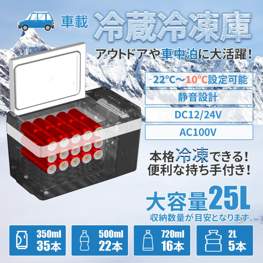 車載冷蔵庫 25L -22℃〜10℃ 45W ポータブル冷蔵庫 急速冷凍 2WAY 車載冷蔵庫 25L -22℃〜10℃ 45W ポータブル冷蔵庫 急速冷凍 2WAY
